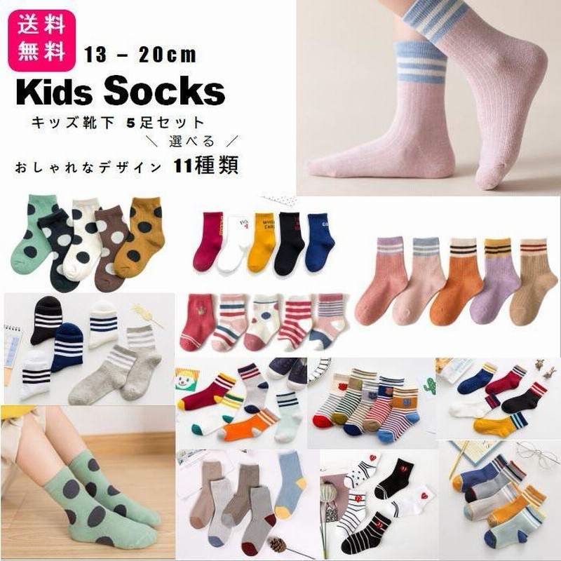 キッズ ソックス L 子供 靴下 5足セット 男の子 18〜20cm