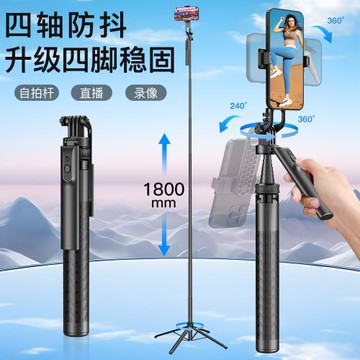 跨境新款藍牙自拍桿1.8M四腳架鋁合金手持360旋轉直播拍手機支架