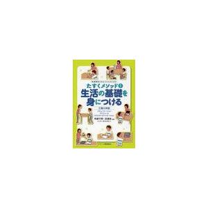 生活の基礎を身につける 三種の神器-コミュニケーション,スケジュール,タスクオーガナイゼーション-