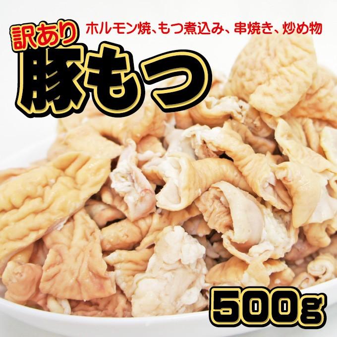 国産 豚もつ 大腸 500ｇ 冷凍　カット済み 訳あり　豚モツ　モツ煮込み ホルモン焼き　もつ鍋