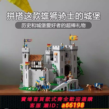 【台灣公司 可開發票】創意系列雄獅騎士獅王城堡大型兒童益智拼裝積木男孩子禮物10305