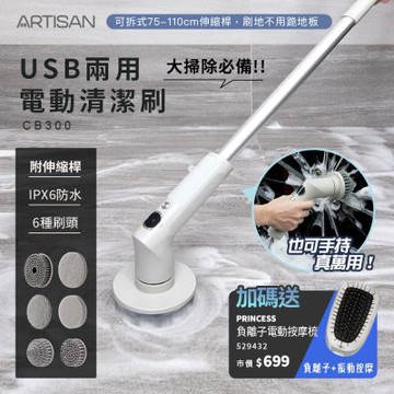 ARTISAN USB兩用電動清潔刷/暖月灰 CB300