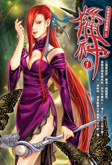 【電子書】獵神01禁忌組合