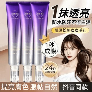 💜隔日到貨🚀拍一發二【新品熱賣】珍珠緊緻素顏霜 多效合一 持妝防脫 提亮鎖妝 不假白卡粉 學生黨 懶人神器 潤澤保濕霜