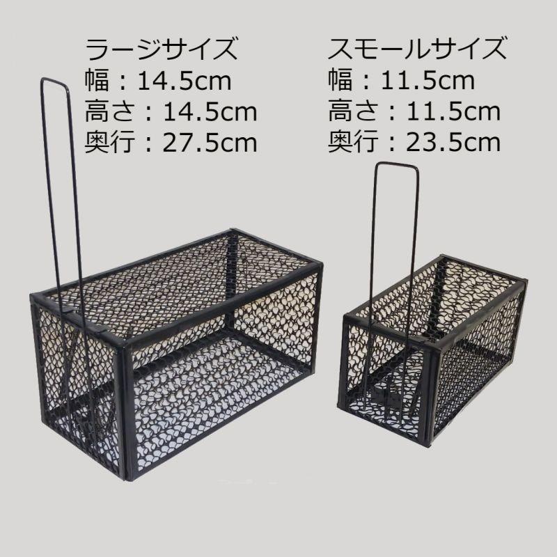 ネズミ捕獲 箱罠 スモールサイズ 片扉 鳥獣被害対策アナグマ ハクビシン アライグマ対策最適 狩猟 害獣 駆除 簡単 アニマルトラップ