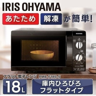 電子レンジ 単機能 新品 フラット 安い おしゃれ 小型 18l 一人暮らし 黒 フラットテーブル アイリスオーヤマ Imb F184 5 6 50hz 東日本 60hz 西日本 通販 Lineポイント最大get Lineショッピング