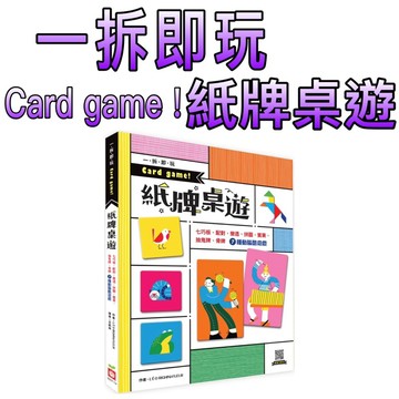 ⭐️現貨⭐️［童趣店鋪] 幼福文化 一拆即玩 Card game！紙牌桌遊