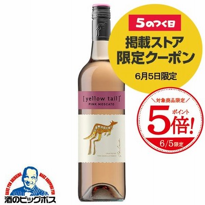 ロゼワイン wine イエローテイル ピンクモスカート 750ml×1本『FSH』オーストラリア
