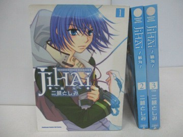 【書寶二手書T9／漫畫書_SNY】JIHAI ~ 磁海 ~1~3集合售 (完結)_二越???