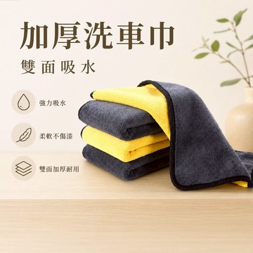 【JH小舖】 洗車毛巾 洗車布 超細纖維布 吸水布 抹布 洗車用品 擦車布 洗車巾 纖維布 擦車吸水布 下蠟布 打蠟布