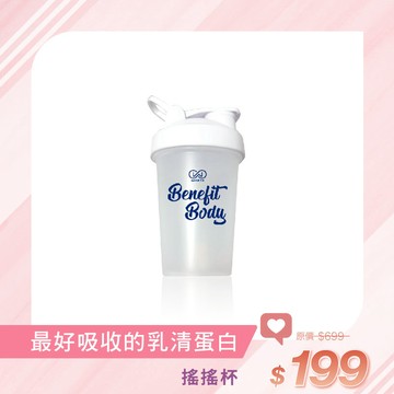 【加速溶解】Benefit Body 專屬搖搖杯 400ml