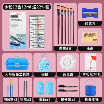 水彩顏料套餐 水粉水彩顏料套裝初學者24色12色小學生用兒童無毒可水洗幼兒園調色盤畫筆盒黑板報美術生專用畫畫繪畫用品【MJ14918】