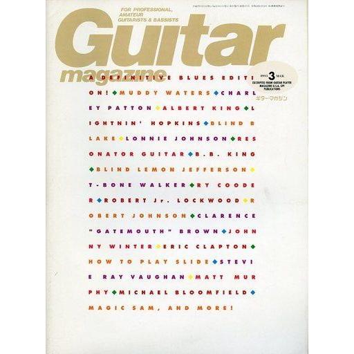 中古ギターマガジン Guitar magazine 1993 ギターマガジン