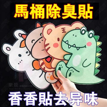 台灣出貨🚀浴廁除臭貼 馬桶除臭貼 毛氈 浴室馬桶貼卡通 衛生間 消臭 粘貼墊 浴室除臭 廁所除臭 可愛 動物 芬香造型貼
