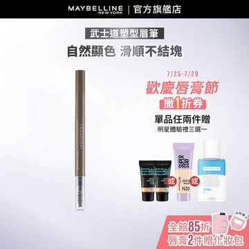 媚比琳 武士道塑型眉筆 | 官方旗艦店
