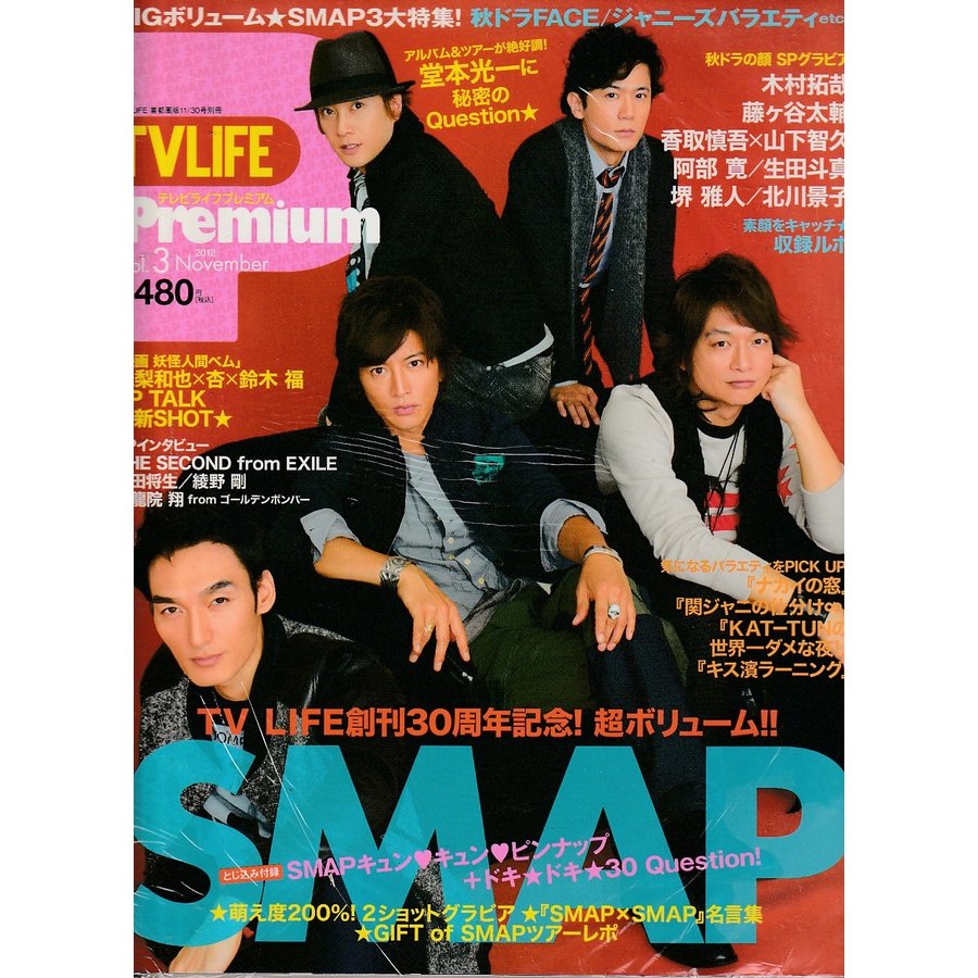 TV LIFE Premium　Vol.3　2012年11月　テレビライフ　プレミアム