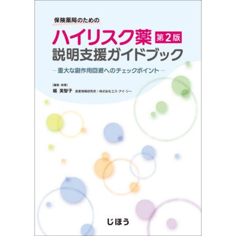 平26 投薬禁忌リスト