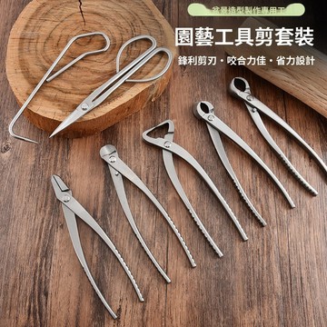 實用園藝工具 園林盆景專用剪手動球節剪 全套加厚園藝工具套裝 携式布袋不鏽鋼園藝工具套裝 修樹枝鉗組合裝工具包 田螺精選