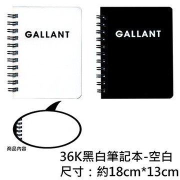 【文具通】NANKUAN 南冠 36K黑白派筆記N36395-空白 A3010948【領券滿額再折千12/31止】