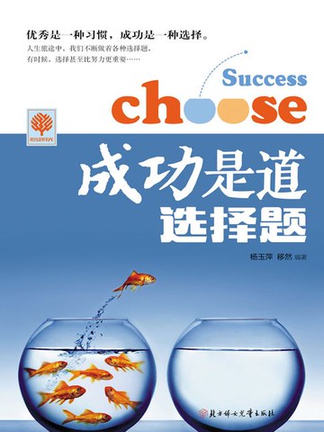 【電子書】成功是道选择题