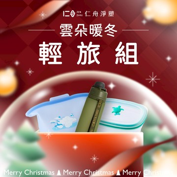 【年末綠色感謝祭嚴選禮包】雲朵暖冬輕旅組