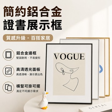 客製化🔥A2鋁合金相框 4k海報框 壓克力相框 證書框 畫框 拼圖框 簡約 細邊相框 電梯廣告牌 掛墻相框 裱框