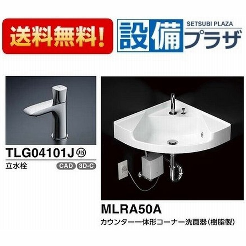 Mlra50a Tlgj Tl4cfu T7w41 Mx Toto 壁掛洗面器 カウンター一体形コーナー洗面器 樹脂製 セット 壁排水 立水栓 通販 Lineポイント最大0 5 Get Lineショッピング