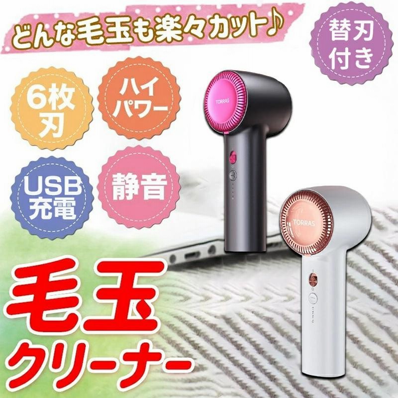 数量限定 毛玉クリーナー 毛玉取り 電動 毛玉取り器 充電式 コンパク
