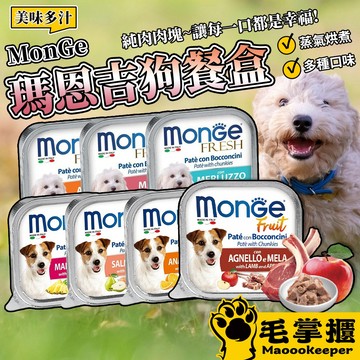 瑪恩吉狗餐盒 倍愛滿滿 主食犬餐盒 狗罐 主食罐 狗餐盒 全齡犬 毛掌櫃寵物