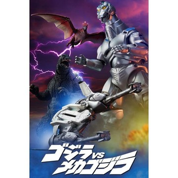 星矢TOY 板橋實體店面 S.H.MonsterArts SHM 機械哥吉拉1993＆翔鷹號＆火焰拉頓 幕張決戰Ver.