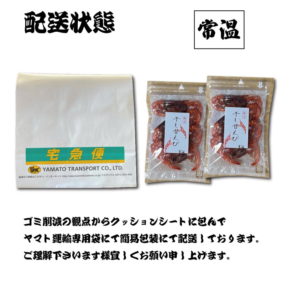 甘エビ 干し甘えび 甘海老 おつまみ おつまみセット お試しセット 珍味 珍味セット 取り寄せ 30ｇ 2パック