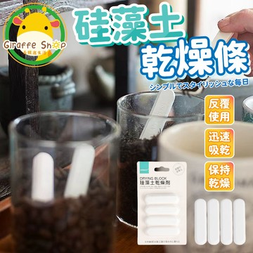硅藻土 乾燥條 珪藻土 乾燥劑 乾燥塊 防潮塊 防潮條 矽藻土 吸濕條 防潮 乾燥 吸濕 除溼 除濕