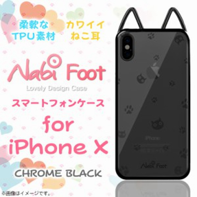 Iphone Xs Iphone X 猫耳 肉球 ソフトケース 2799 Lovely Nabi Metal Case クリア メタリック バンパー ミックス ブラック Ui 通販 Lineポイント最大1 0 Get Lineショッピング