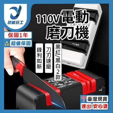 紅黑款-電動磨刀機110V+送配件/砂輪組