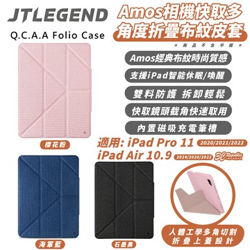 JTLEGEND JTL Amos 防摔殼 保護殼 平板殼 適 2024 iPad Pro Air 10.9 11 吋