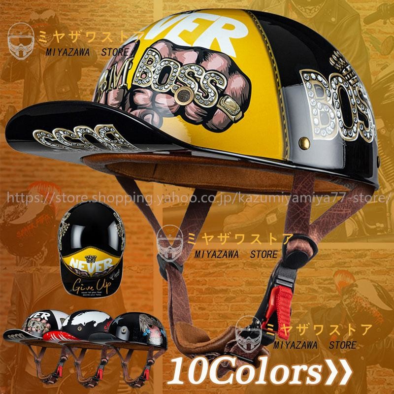 ハーフヘルメット バイクヘルメット レトロハーレーヘルメット 半帽 半ヘル 半キャップ ダックテールヘルメット 野球帽 超軽量 安全 個性 おしゃれ 3c認証 通販 Lineポイント最大get Lineショッピング