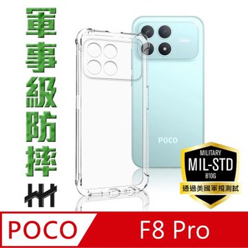 【HH】POCO F8 Pro -軍規防摔手機殼