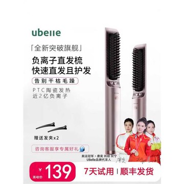 UBelle拉直發梳負離子不傷發直卷兩用夾板卷發棒有線直板夾電梳子