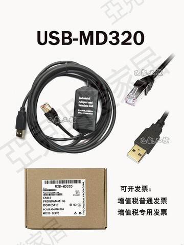 兼容匯川變頻器MD320與電腦usb接口調試線下載線編程線RS232協議【亞德機械五金家居】