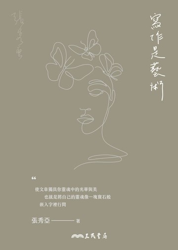 【電子書】寫作是藝術
