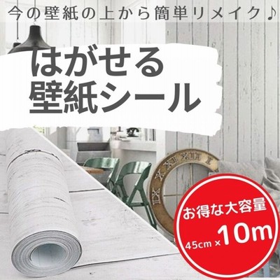 壁紙 壁紙シール はがせる壁紙 リメイクシート 木目 リフォームシート ふすま紙 ウォールステッカー カッティングシール Di 通販 Lineポイント最大get Lineショッピング