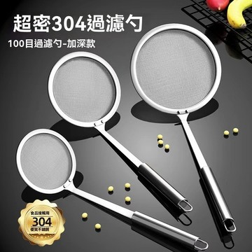 ⚡台灣出貨⚡超細100目打沫漏勺 家用廚房豆漿過濾網篩 撇浮沫撈勺 隔油勺 食品級不繡鋼家用打沫漏網 一體成型密網漏勺