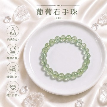 【光之捕夢網】天然水晶 葡萄石水晶手珠 清透水晶手鍊 手珠 葡萄石現貨天然水晶 飾品