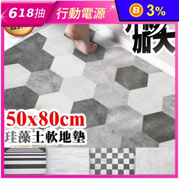 升級加大吸水藻土止滑軟地墊