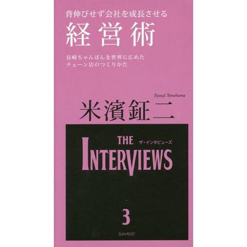 背伸びせず会社を成長させる経営術