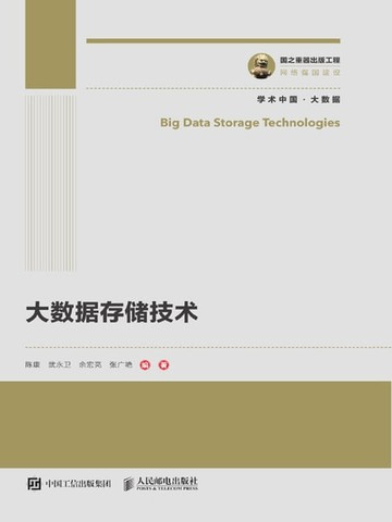 【電子書】大数据存储技术