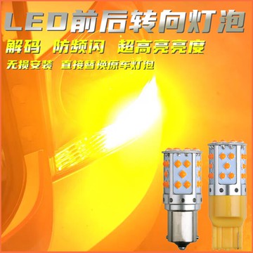 適用于本田雅閣奧德賽新飛度杰德思迪鋒范思域CRVLED前后轉向燈泡