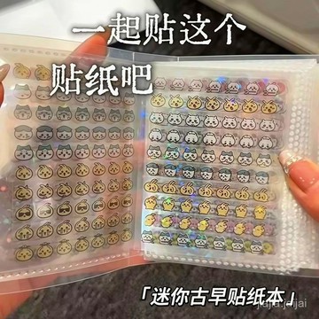 臺灣有貨⚡【5.1萬人收藏】迷你貼紙收納冊小鼻嘎貼紙鐳射星星貼紙手賬素材裝飾貼汽車貼紙 OAFF