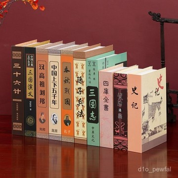 🔥桃園出貨-辦公室中文新中式假書仿真書裝飾書擺件書房書櫃玄關店鋪裝飾擺設