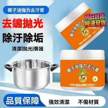 【臺灣出貨】🔥買三送二家用椰子油去污膏🔥強力去污浴室去漬清洗衛浴深層清潔 清潔膏廚房浴室磁磚衛生間去污漬除垢清潔植萃
